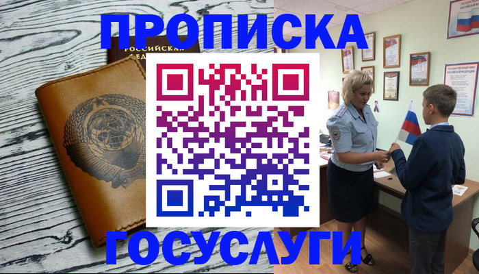 прописка гарантия в Гаврилов-Яме